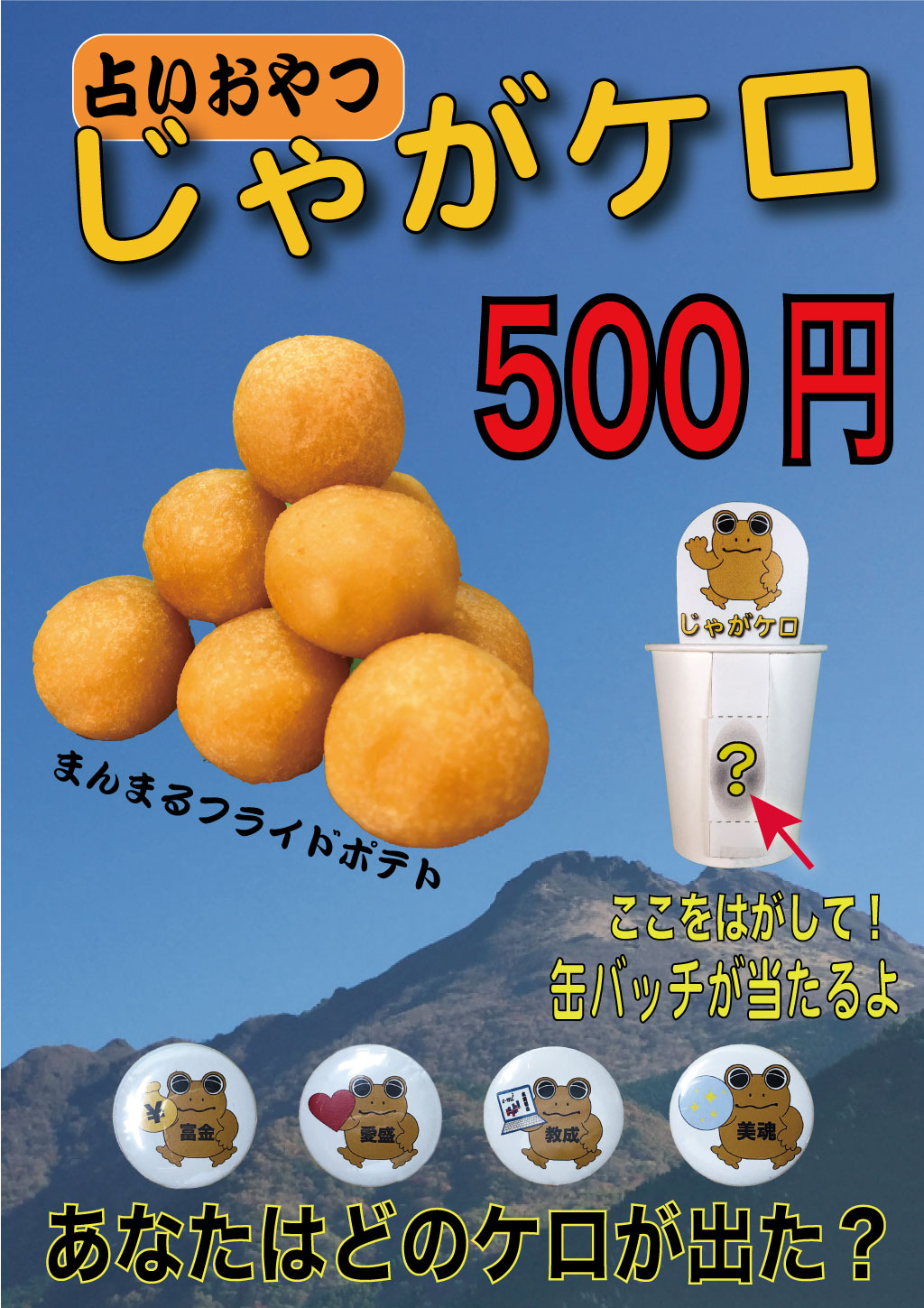 JyagaKeroPop02
